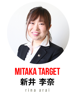 mitaka target 新井